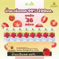 ราคา EXP.04/2024 [ยกลัง36กล่อง]ดอยคำ น้ำมะเขือเทศพร้อมดื่ม 200 มล. Tomato Juice Doikham (6528203834)