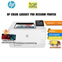 ราคา [แถมเพิ่ม! แผ่นรองเม้าส์ใหญ่] HP COLOR LASERJET PRO M255DW PRINTER/ประกัน3yOnsite (21416221723)