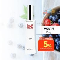 ราคา ใหม่! มี 2 ขนาด 30ml และ 100ml น้ำหอมไอดู พลอย – Ploy by IDO (1859597717)