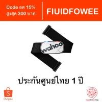 ราคา [Code FIUIDFOWEE] Wahoo TICKR X Heart Rate Monitor ประกันศูนย์ไทย 1 ปี (2309791165)