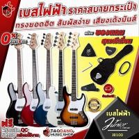 ราคา [ช้อปวันนี้รับคูปองส่วนลด 1,000.- MAX] เบสไฟฟ้า Junior JB100 เบส 4 สาย ทรง Jazz Bass เสียงหนาเด้ง สะใจ เล่นได้ทุกแนวเพลง พร้อมของแถมพร้อมใช้งาน จัดส่งฟรี (7715853746)