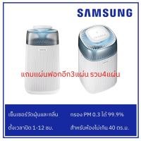 ราคา Samsung เครื่องฟอกอากาศ AX3300 AX40R3030WM/ST ห้องไม่เกิน 40 ตร.ม. (7017146845)