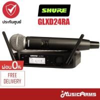 ราคา [ใส่โค้ดลด2000บ.] Shure GLXD24RA/SM58-Z2 Wireless System ไมโครโฟนไร้สาย ประกันศูนย์ 1ปี Music Arms (18948790577)
