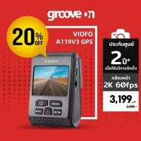 ราคา [ลดเพิ่ม 20%] VIOFO A119V3 กล้องติดรถ 1600P GPS กล้องติดรถยนต์ ทนแดดสูง SONY STARVIS 5MP (2427516063)