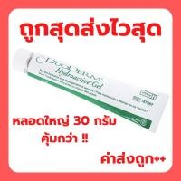 ราคา Duoderm Gel 30g หลอดใหญ่ หมดอายุปี 2025 ดูโอเดิร์ม ไฮโดรแอคทีฟ เจล 30กรัม (4089445291)