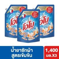 ราคา โอโม พลัส น้ำยาซักผ้า 1400 มล. X3 Omo Plus Liquid Detergent 1400 ml. X3 (2398199082)