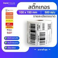 ราคา กระดาษความร้อน100x150 Thermal paper สติ๊กเกอร์บาร์โค้ด 100*150 กระดาษปริ้นบาร์โค้ด T150 (9703737226)