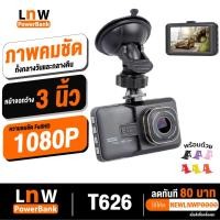 ราคา [526บ.POFDFUOIWE] LNW กล้องติดรถยนต์ รุ่น T626 1080P FHD DVR มี HDR บอดี้โลหะ (174982577)