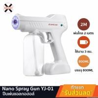 ราคา [245บ.POFDFUOIWE] ปืนพ่นแอลกอฮอล์ Nano Spray Gun ปืนฉีดแอลกอฮอล์ ​เครื่องพ่นฆ่าเชื้อแบบนาโน ปืนฆ่าเชื้อโรค แอลกอฮอล (11438500093)