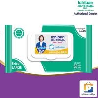 ราคา Ichiban ผ้าเปียกเช็ดผิวผู้ใหญ่ อิชิบัง รุ่น 50 แผ่น แผ่นใหญ่พิเศษ (จำนวน 1 ห่อ) (7017078412)