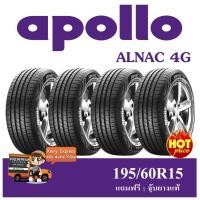 ราคา 195/60R15 APOLLO ALNAC 4G ชุดยาง (ฟรีจุ๊บยางแท้) (1512771455)