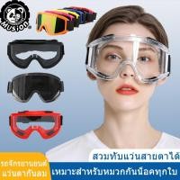 ราคา Musion - แว่นตาขี่มอเตอร์ไซค์ แว่นตาขี่มอเตอร์ไซค์ แว่นกันลม แว่นกันแดด แว่นขี่มอเตอร์ไซค์ กันลม กันฝุ่น สวมทับแว่นสายตาได้ กันลม กันฝุ่น สวมทับแว่นสายตาได้ (13949957411)