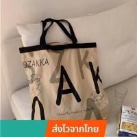 ราคา Missxindy "พร้อมส่งจากไทย" กระเป๋าถือ กระเป๋าสะพายไหล่ สกรีนเท่ๆ สไตล์เกาหลี ผ้าแคนวาส ทนมาก ใบใหญ่ ใส่ของได้เยอะ BG03. (22316919195)