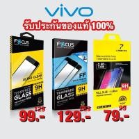 ราคา ฟิล์ม กระจก Focus โฟกัส Vivo Y16 Y02s Y02 Y01 Y01A Y15s Y15A Y21 Y21T Y33s V21 Y31 Y11 Y12 Y12s Y12A Y15 Y17 Y20 Y20s (5231822214)