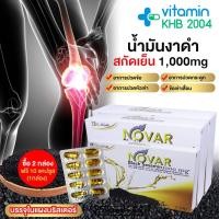 ราคา Novar Black Sesamin 1,000mg (30แคปซูล) น้ำมันงาดำสกัดเย็น 007 (11996710232)