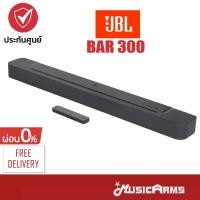 ราคา [ใส่โค้ดลด2000บ.พร้อมส่ง] JBL BAR 300 ลำโพงซาวด์บาร์ JBL Bar ลำโพง JBL ประกันศูนย์มหาจักร Music Arms (16893564597)