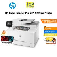 ราคา [แถมเพิ่ม! แผ่นรองเม้าส์ใหญ่] HP Color LaserJet Pro MFP M282nw Printer /ประกัน3yOnsite (20018001887)