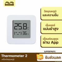 ราคา [118บ.POFDFUOIWE] Xiaomi Mijia Thermometer 2 เครื่องวัดอุณหภูมิ ความชื้น LCD ระบบดิจิตอล ไร้สาย เชื่อมบลูทูธ (20055581550)