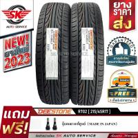 ราคา DEESTONE 215/55R17 ยางรถยนต์ (ขอบ17) CARRERAS R702 2 เส้น (ล๊อตใหม่กริ๊ปปี2023) (1417407785)
