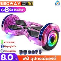 ราคา รถยืนไฟฟ้า 2 ล้อ Segway 8'' มินิเซกเวย์,ฮาฟเวอร์บอร์,สมาร์ท บาลานซ์ วิลล์, สกู๊ตเตอร์ไฟฟ้า LED(รับประกันสินค้า 1 ปี) (3734802442)