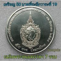 ราคา เหรียญ50บาทที่ระลึกเฉลิมพระชนมพรรษา7รอบ ไม่ผ่านใช้_พร้อมบรรจุตลับ (21353276188)