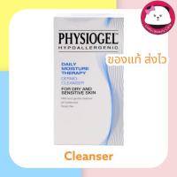 ราคา PHYSIOGEL CLEANSER 150ML ฟิสิโอเจล คลีนเซอร์ exp 12 / 2024 [ฉลากไทย] Physiogel Daily Moisture Therapy Dermo CLEANSER (155126962)