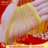 ราคา [ใหม่มาแรง!!] สร้อยคอ1 สลึง #เลือกความยาวในแชท #ทองคำแท้96.5% #ลายเบนซ์ #ขายได้ จำนำได้ #มีใบรับประกัน #สินค้าพร้อมส่ง! (4475910412)