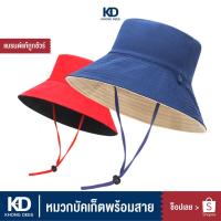 ราคา หมวกกันแดด หมวกปีกกว้าง หมวกปีกรอบ KD-0004 (2943884695)
