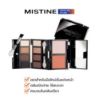 ราคา MISTINE FASHIONISTA MAKE UP SET ชุดเมคอัพ อายแชโดว์ บลัชออน (935724410)