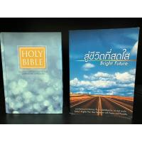 ราคา มือสอง | The Holy Bible พระคริสตธรรมคัมภีร์ , พระคริสตธรรมคัมภีร์อังกฤษ-ไทย English-Thai Bible (23823605355)