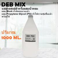 ราคา แอลกอฮอล์สำหรับผสมน้ำหอมได้ทันที ปริมาณ 1000 ml. (1538106447)