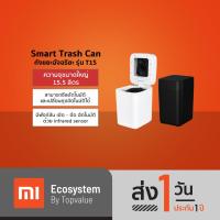 ราคา [ทักแชทรับโค้ด] Townew Smart Trash Can รุ่น T1S ถังขยะอัจฉริยะ ซีลอัตโนมัติ เปลี่ยนถุงอัตโนมัติ - ประกัน 1 ปี (3081662873)