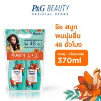 ราคา [แพคคู่] Rejoice รีจอยส์ สูตรผมนุ่มลื่น แชมพู 370 มล.+ครีมนวดผม 370 มล.|Rich Soft & Smooth Shampoo + Conditioner 370 ml (17138100034)