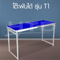 ราคา โต๊ะพับ โต๊ะสนาม รุ่น T1 ( Blue ) โต๊ะแบบพกพา Folding Table โต๊ะพับอลูมิเนียมแบบกระเป๋าพกพา โต๊ะ ขนาด 120x60x70 (1936563930)