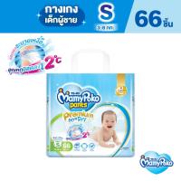 ราคา MamyPoko Pants Premium Extra Dry มามี่โพโค กางเกงผ้าอ้อมเด็ก พรีเมี่ยม เอ็กซ์ตร้า ดราย ไซส์ S (66 ชิ้น) (4358345194)