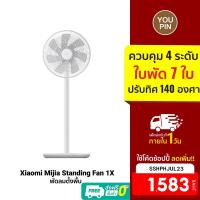 ราคา [1583บ.โค้ดSSHPHJUL23] Xiaomi Mijia Standing Fan 1X / Fan 2 / Fan 2 Lite พัดลมตั้งพื้น พัดลมตั้งโต๊ะ รองรับแอพ Mi Home (4521461582)