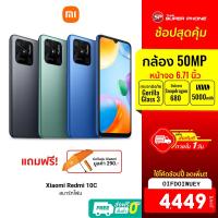 ราคา [4449 บ. โค้ด OIFDOIWUEY] Xiaomi Redmi 10C (4/64GB - 4/128GB) สมาร์ทโฟน ประกันศูนย์ไทย -15M (17828523245)