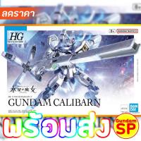 ราคา พร้อมส่งจ้า HG 1/144 Gundam Calibarn (23448026554)