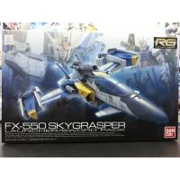 ราคา RG 06 1/144 FX-550 Sky Grasper Launcher/Sword Pack (Pre-ORder) สินค้าเข้าประมาณวันที่ 22/7/23 (1395247885)