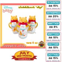 ราคา [ลด 15% ใช้โค้ด 15TKBPRD1 ] **คว่ำไม่หก นอนดูดได้** DISNEY BABY ถ้วยหัดดื่ม แก้วหัดดื่ม กันสำลัก ลายหมีพูห์ Pooh (17559020718)