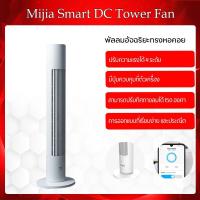 ราคา Xiaomi Tower Fanพัดลม พัดลมทาวเวอร์//Xiaomi Mijia Smart Evaporative Cooling Fan /xiaomi Fan 1C DC Frequency พัดลมตั้งพื้น พัดลมไร้ใบพัด ปรับได้ 3 โหมด Frequency Conversion Tower Fan Smart Bladeless Qu
