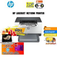 ราคา [ผ่อน 0% 10 ด.][แถมเพิ่ม! แผ่นรองเม้าส์ Gaming] HP LaserJet M211dw Printer (12088819759)