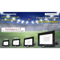 ราคา Panasonic สปอร์ตไลท์แอลอีดี LED MINI FLOOD LIGHT 10-50วัตต์ (แสงขาว 6,500K) (6525023539)
