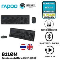 ราคา RAPOO 8110M MULTI-MODE WIRELESS DESKTOP SET ชุดเมาท์คีย์บอร์ดไร้สาย รับประกัน 2 ปี (21427170480)