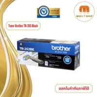 ราคา โทนเนอร์ Brother BTH-TN-263BK ตลับผงหมึกสีดำของแท้ 100% (2393286507)