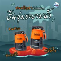 ราคา ปั๊มจุ่ม ปั๊มแช่ TAKARA 400 เเละ 750 W สินค้าของเเท้ แบบมีลูกลอย รุ่น Professional 3 in 1 (3373373771)