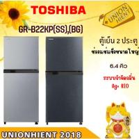 ราคา [ใส่โค้ด JKP6NPUA รับ 1,000 coins]TOSHIBA ตู้เย็น 2 ประตู 6.4 คิว รุ่น GR-B22KP(สีเทา(SS),สีดำ(BG)[GR-B22KP b22] (2425334013)