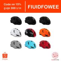 ราคา [Code FIUIDFOWEE] หมวกจักรยาน Kask Utopia (4743483692)
