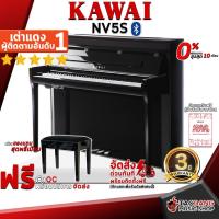 ราคา [ช้อปวันนี้รับคูปองส่วนลด 1,000.- MAX] เปียโนไฟฟ้า KAWAI NV5S - Digital Piano KAWAI NV5S [ฟรีของแถม] [พร้อมเช็ค QC] [แท้100%] [ผ่อน0%] [ส่งฟรี] [ประกันจากศูนย์] เต่าเเดง (3099353228)