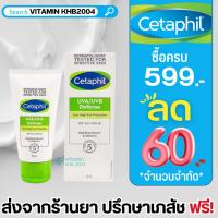 ราคา แพ็คเกจใหม่ Cetaphil UVA/UVB Defense SPF50+/UVA28 (50ml) ป้องกันแสงแดดผิวหน้าและผิวกาย (433137011)